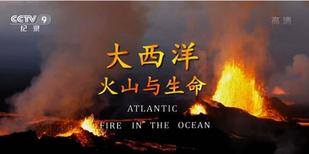 大西洋-火山与生命 Atlantic: Fire in the Ocean的海报