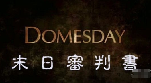 Domesday 末日审判书的海报