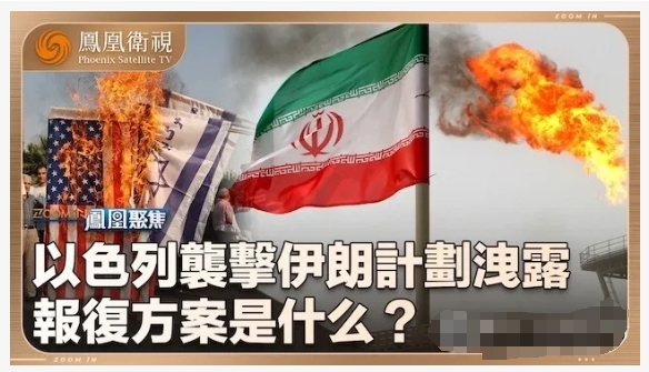 以色列袭击伊朗计划泄露 2024的海报