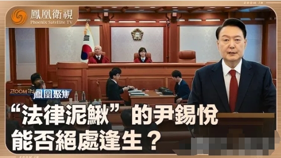 尹锡悦结局如何？2024的海报