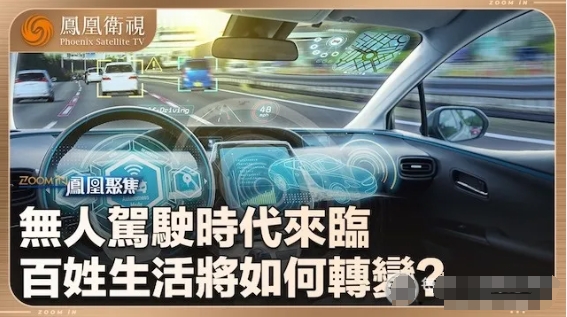 “无人驾驶”来了 2024的海报