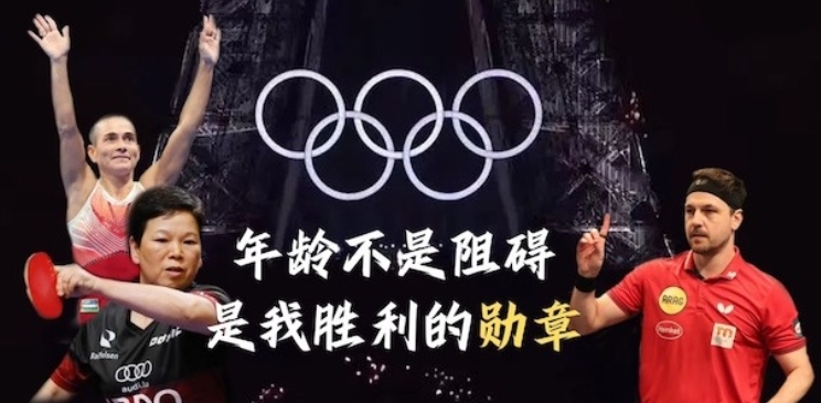奥运“老炮儿” 2024的海报