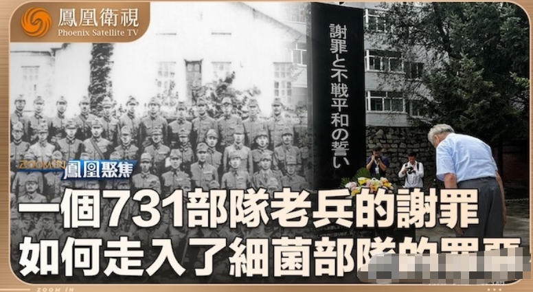一个731老兵的谢罪 2024的海报