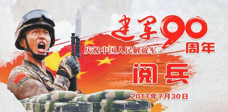 朱日和阅兵 1080P高清 2017的海报