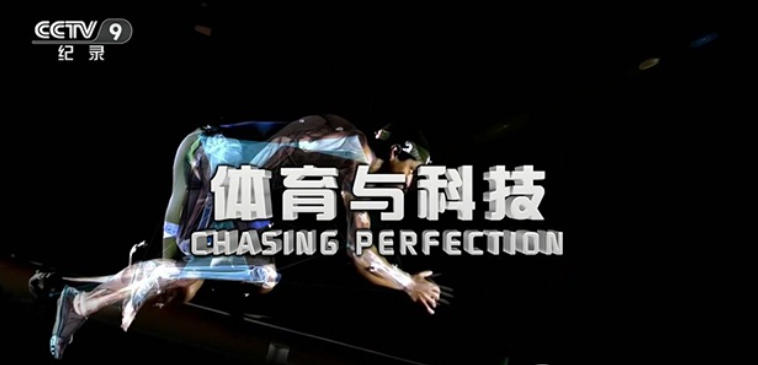体育与科技 Chasing Perfection 2023的海报
