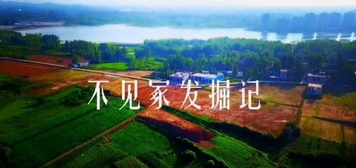 不见冢发掘记 2024的海报