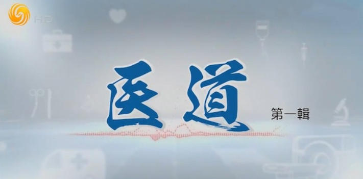 医道 2023的海报