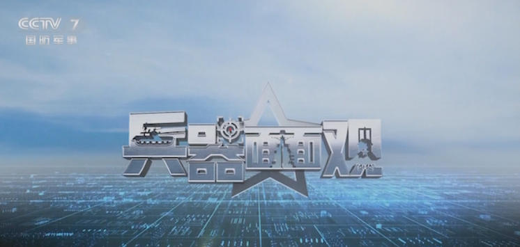 九三阅兵装备详解 2025的海报