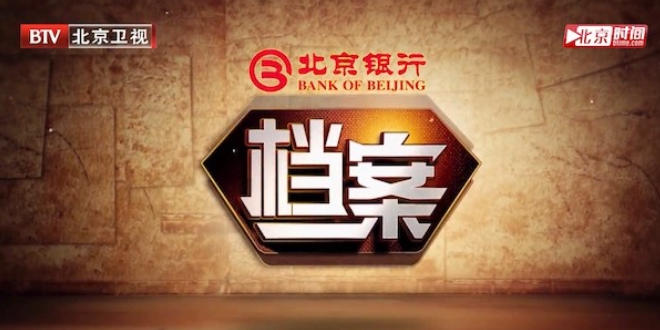 档案2012的海报