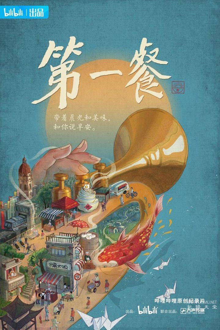 第一餐 2021的海报