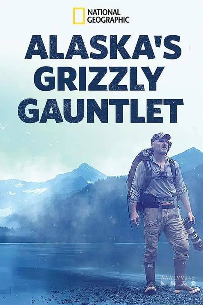 阿拉斯加生存战 Alaska's Grizzly Gauntlet的海报