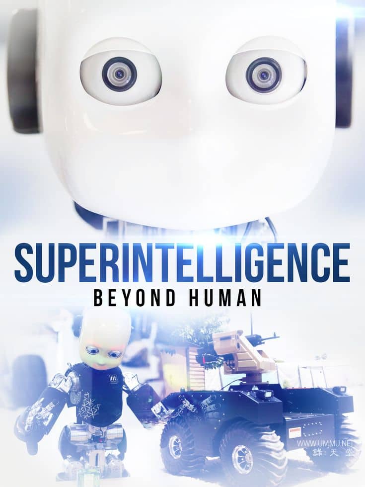 人工智能：超越人类 Superintelligence:Beyond Human的海报