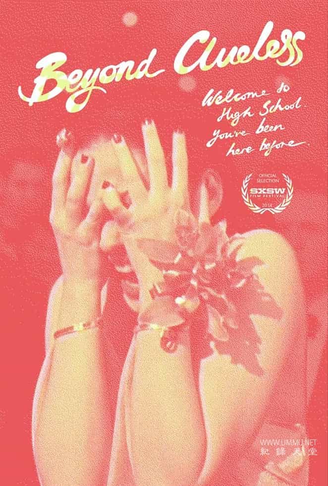 独领风骚的秘密  Beyond Clueless的海报