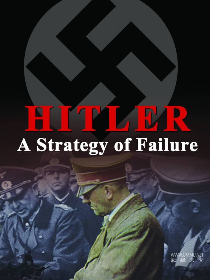希特勒：失败的策略 Hitler:A Strategy of Failure的海报