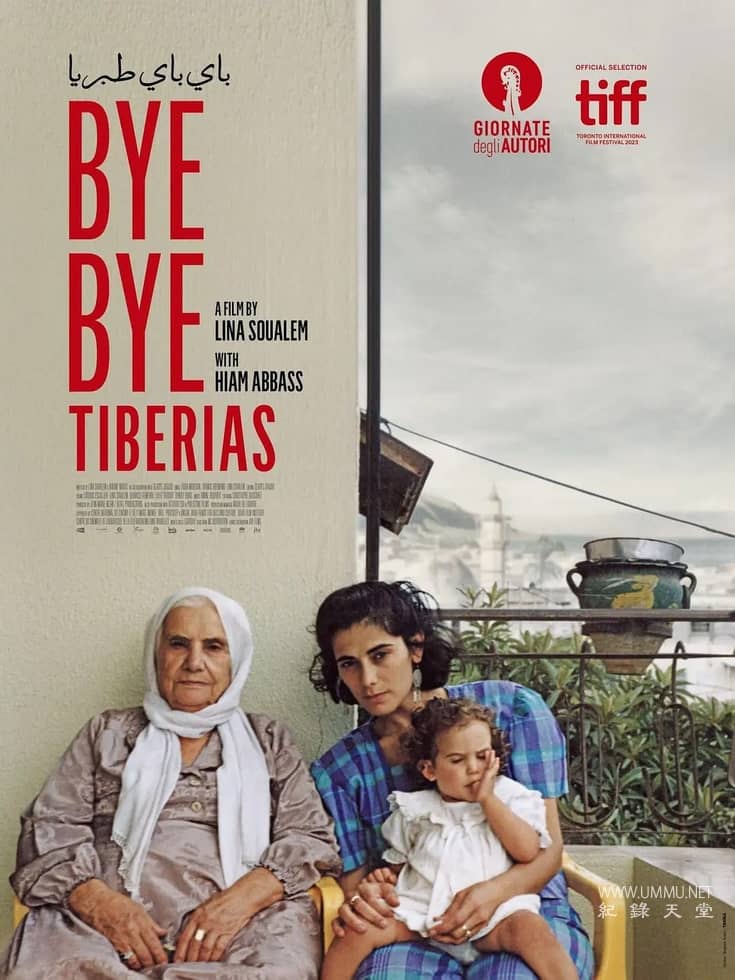 再见提比利亚 Bye Bye Tiberias的海报