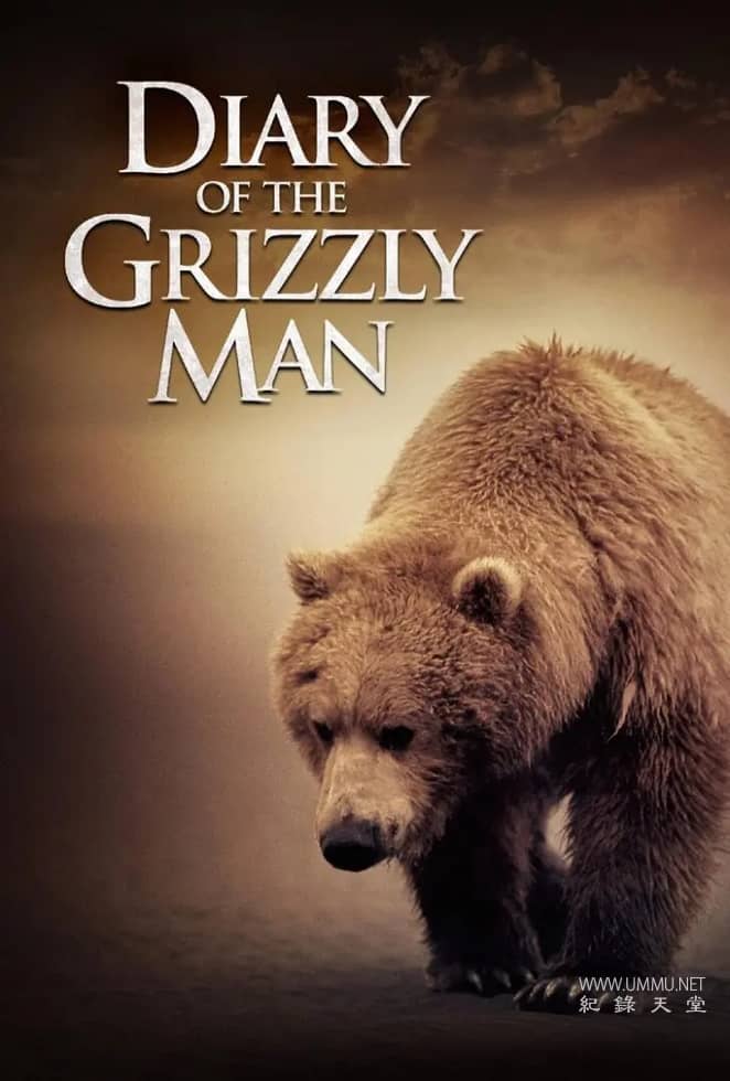 灰熊人日记系列 Diary Of The Grizzly Man: Series的海报