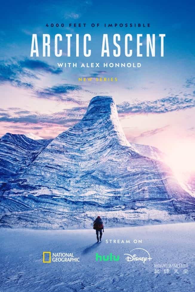 冰川历险：与亚历克斯霍诺德勇攀北极 Arctic Ascent with Alex Honnold的海报