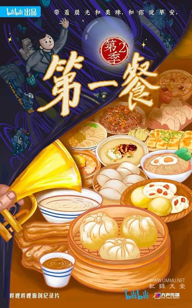 第一餐 2024的海报