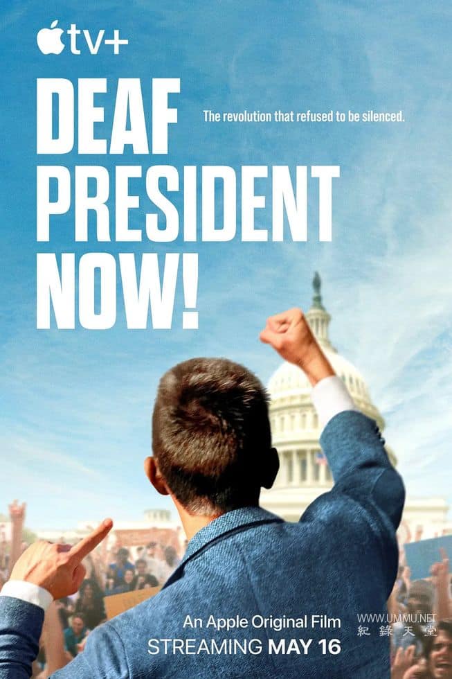 还我听障校长！ Deaf President Now!的海报