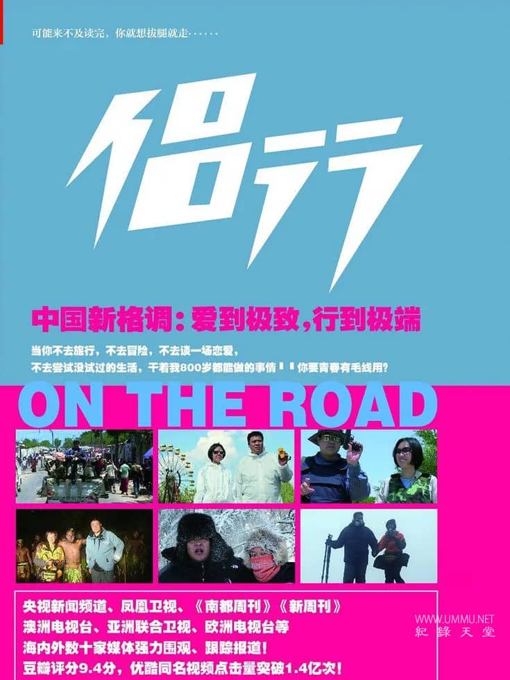 侣行 第1-19季全280集  One The Road 2017-2022的海报
