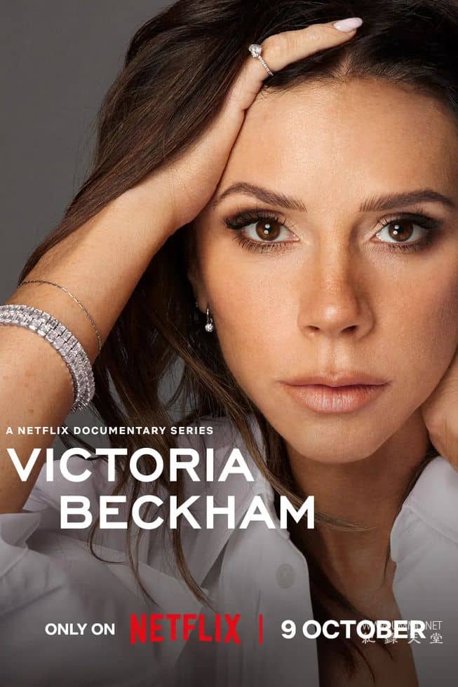 维多利亚·贝克汉姆 Victoria Beckham的海报