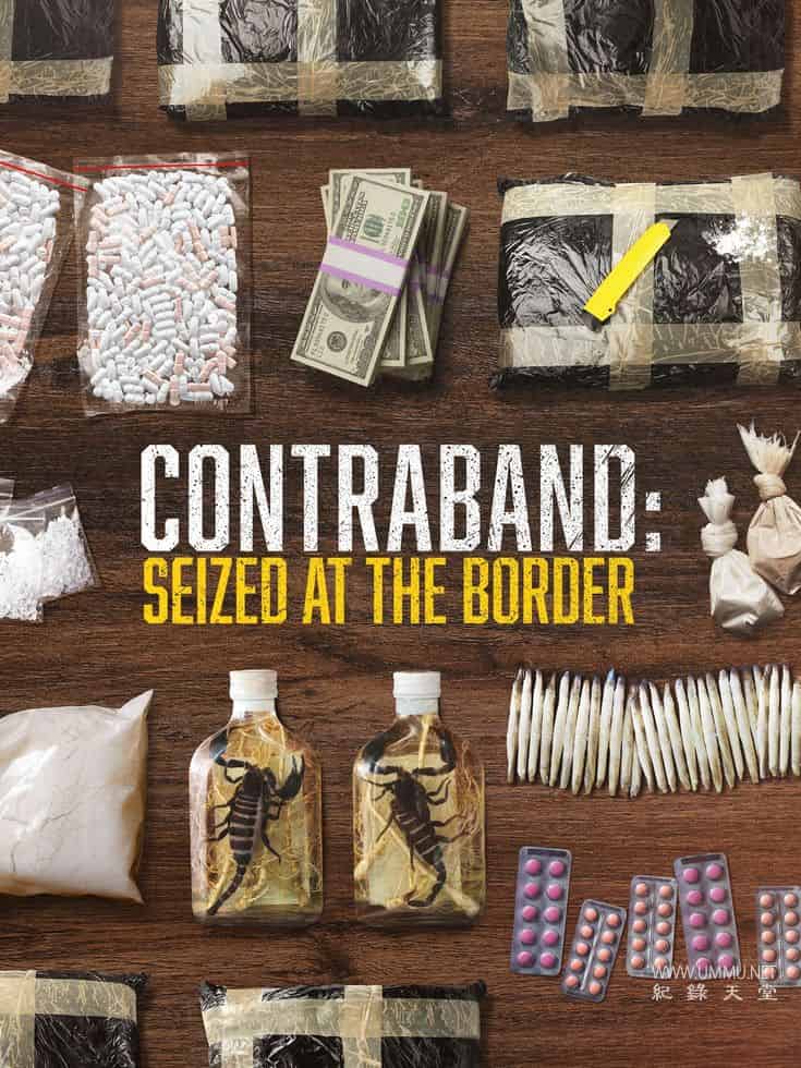 违禁品：在边境查获 第1-5季全10集  Contraband：Seized at the Border的海报