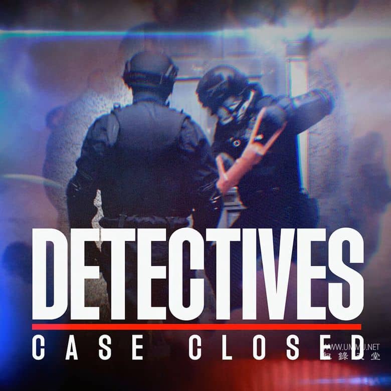 侦探：结案 Detectives: Case Closed的海报