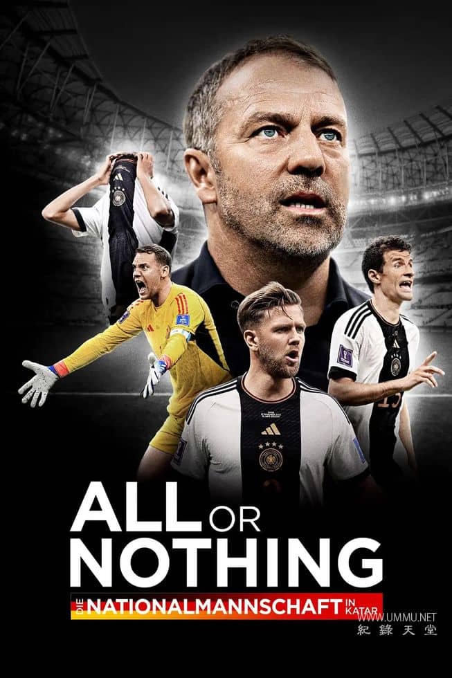孤注一掷：德国国家队 All or Nothing: Die Nationalmannschaft in Katar的海报
