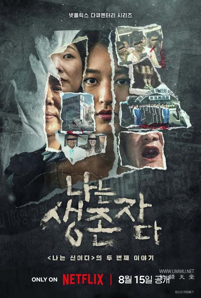 以幸存者之名：深入韩国惨案 The Echoes of Survivors: Inside Korea's Tragedies的海报