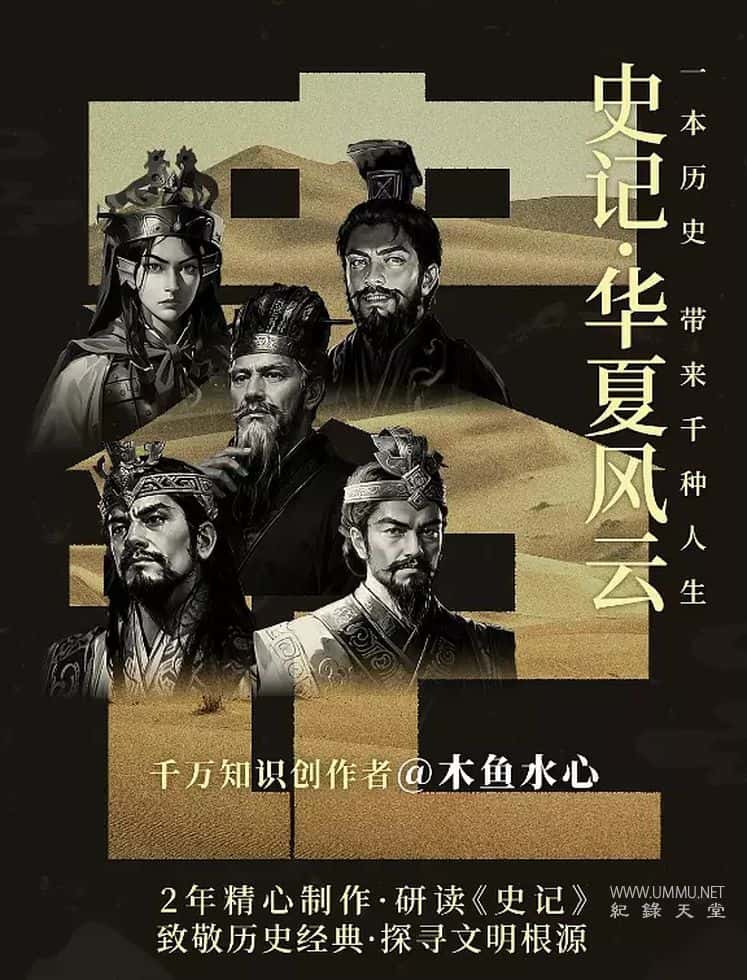 史记·华夏风云 Records of the Grand Historian的海报