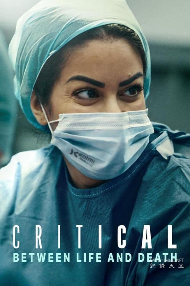 命悬一线：伦敦重症急救实录 Critical: Between Life and Death的海报