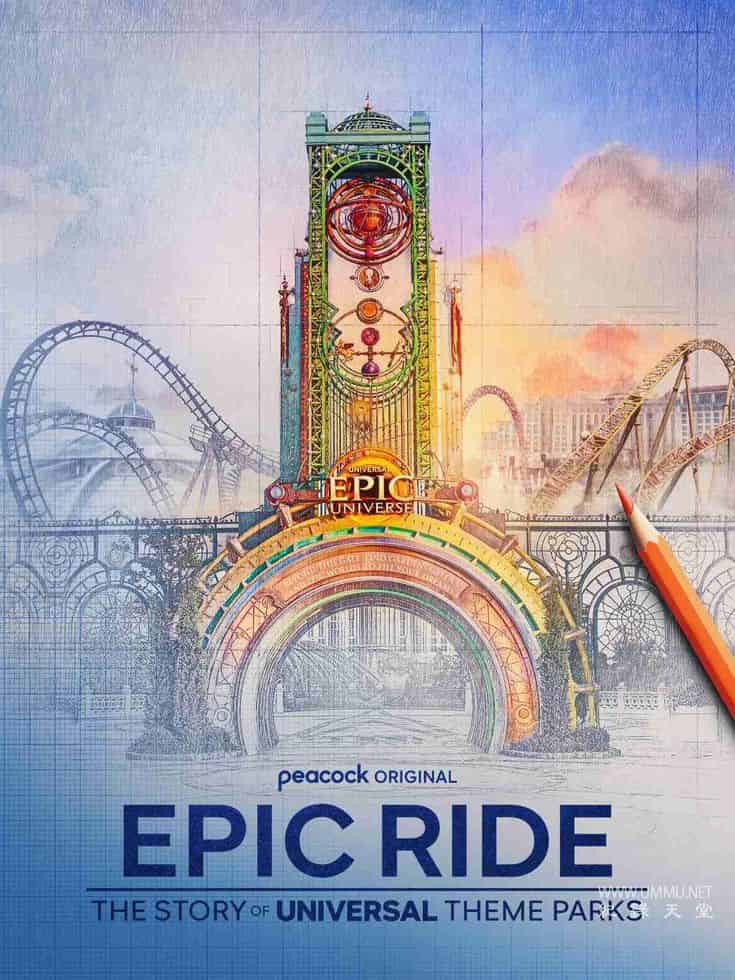 史诗之旅：环球主题公园的故事 Epic Ride: The Story of Universal Theme Parks的海报