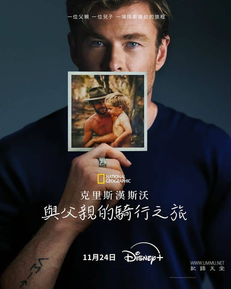 克里斯·海姆斯沃斯：与父亲的骑行之旅 Chris Hemsworth: A Road Trip to Remember的海报