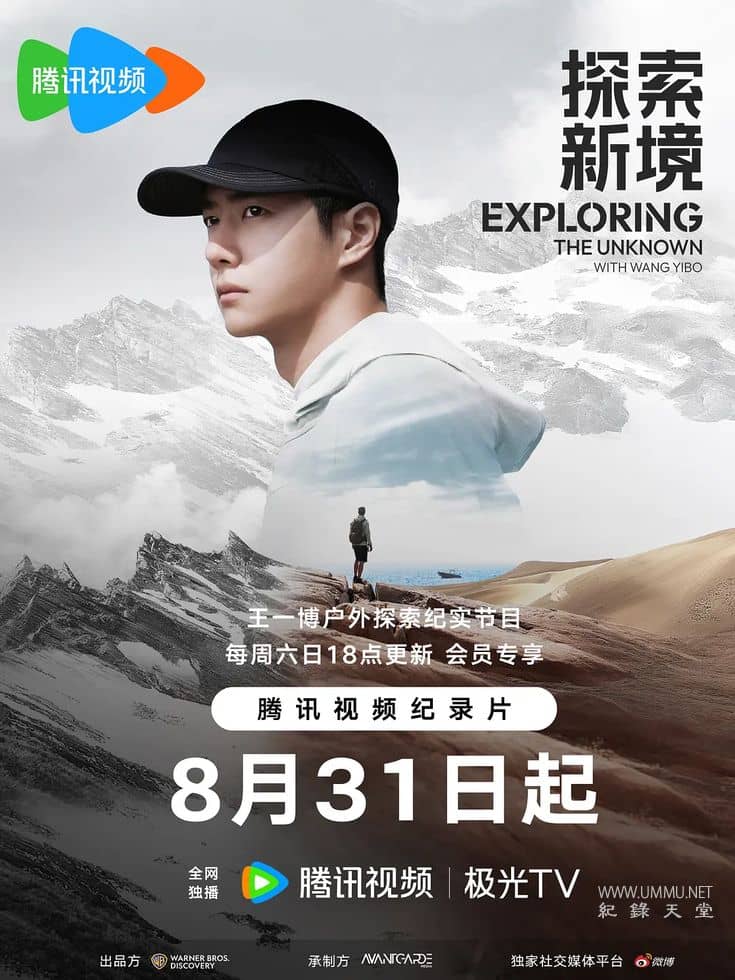 探索新境·寻找王一博 Exploring The Unknown With Wang Yibo的海报