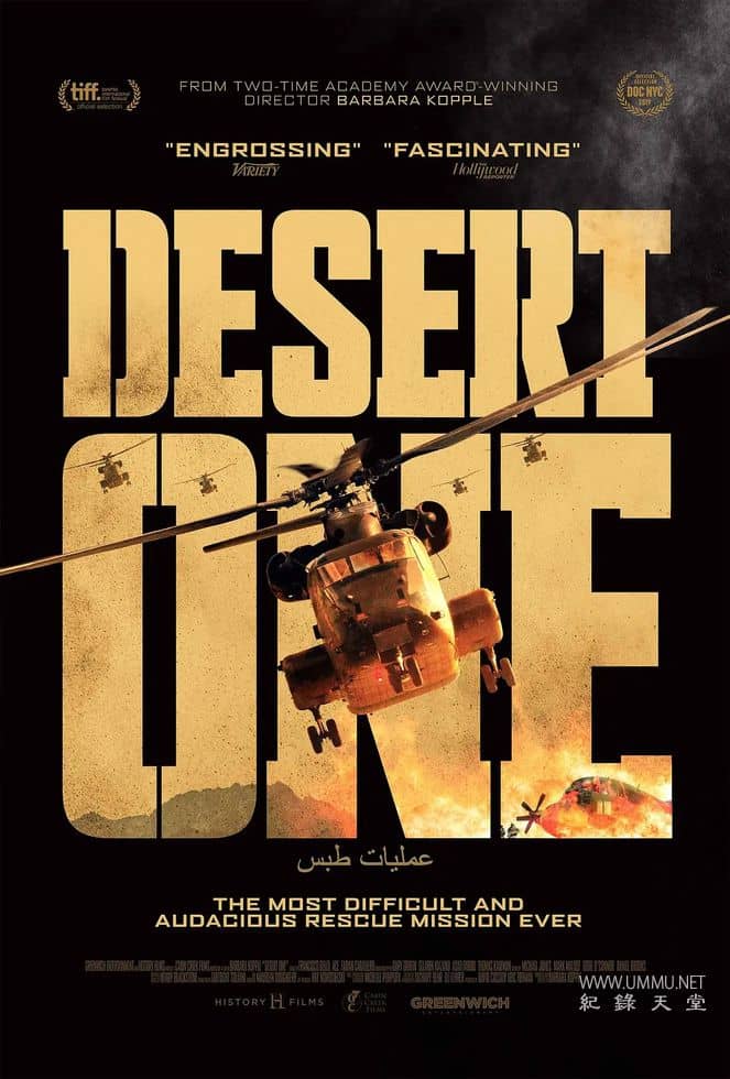 沙漠一号 Desert One的海报