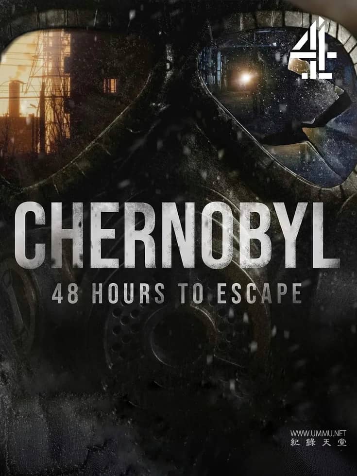切尔诺贝利：48小时逃生 Chernobyl: 48 Hours to Escape的海报