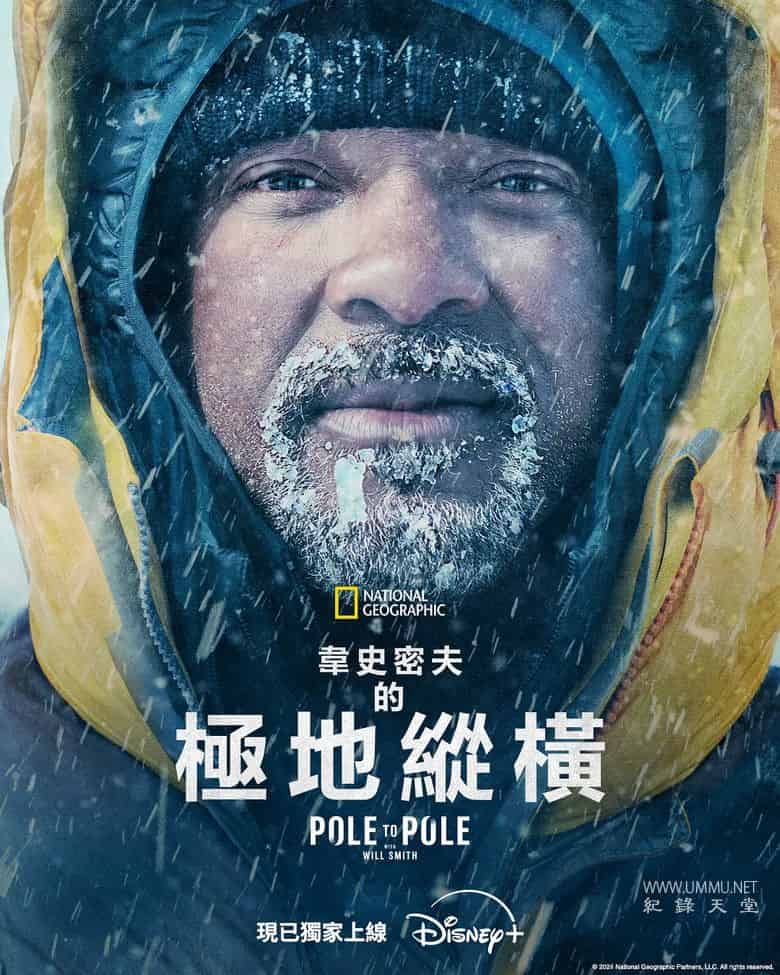 威尔·史密斯的极地纵横 Pole to Pole with Will Smith的海报