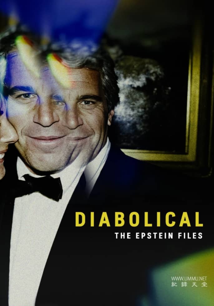 恶魔：爱泼斯坦档案 Diabolical - The Epstein Files的海报