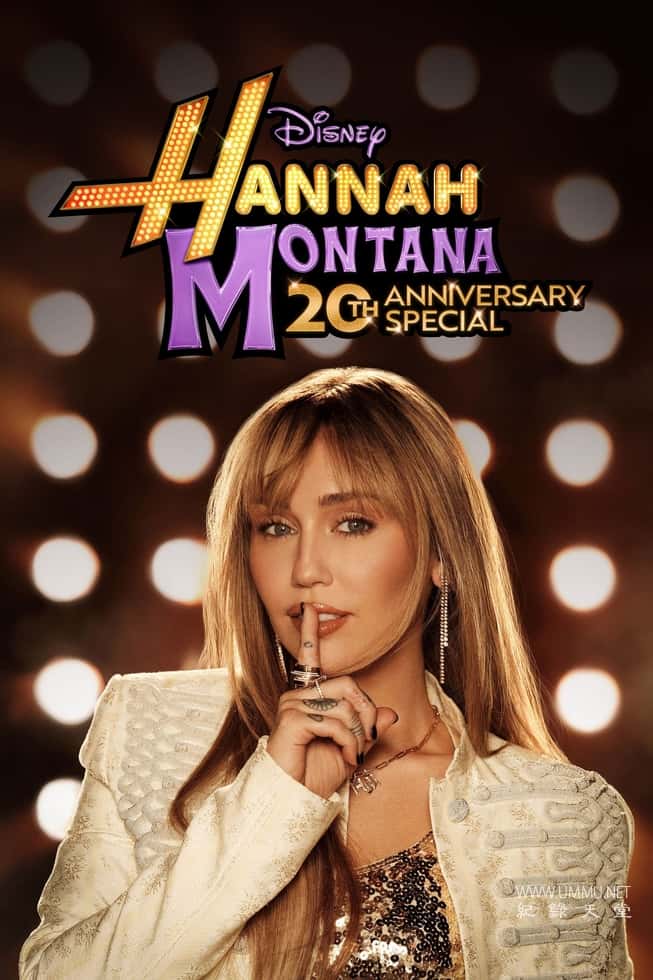 汉娜·蒙塔娜：20周年特别篇 Hannah Montana 20th Anniversary Special的海报