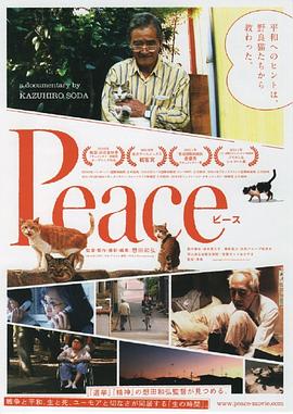 完全和平手册 Peace ピース的海报