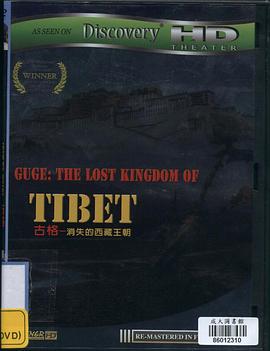 古格  消失的西藏王朝 Guge-The Lost Kingdom of Tibet的海报
