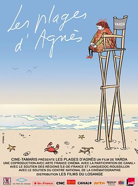 阿涅斯的海滩 Les plages d'Agnès的海报