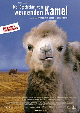 哭泣的骆驼 Die Geschichte vom weinenden Kamel的海报