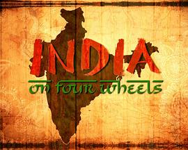 驾车看印度 India On Four Wheels的海报