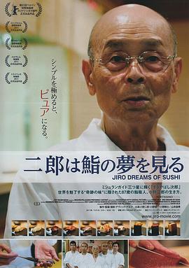 寿司之神 Jiro Dreams of Sushi的海报