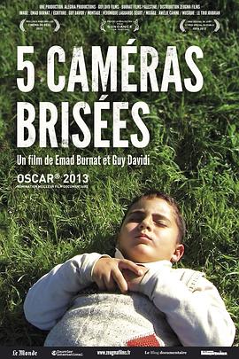 五台破相机 5 Broken Cameras的海报