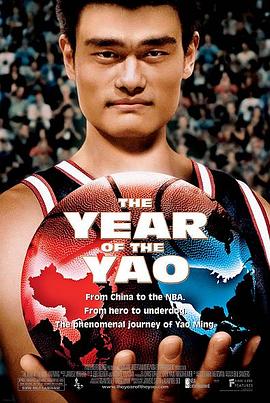 姚明年 The Year of the Yao的海报