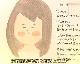 最后的笑脸  入殓师笔下的日本大地震 最期の笑颜～納棺師が描いた　東日本大震災～的海报