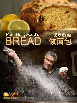 保罗教你做面包 第一季 Paul Hollywood's Bread Season 1的海报