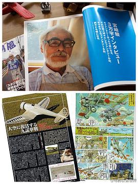 起风了：1000日的创作记录 宮崎駿スペシャル 「風立ちぬ」1000日の記録的海报